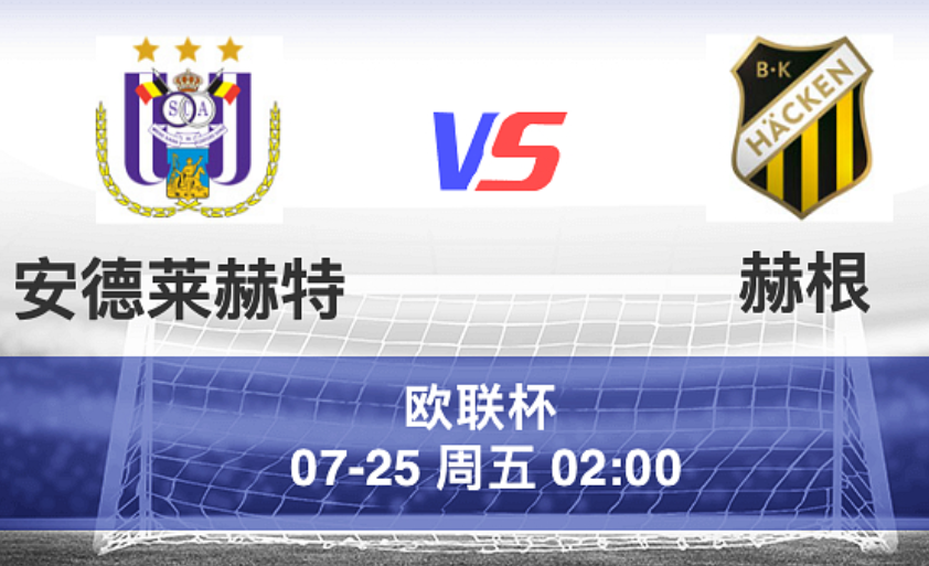 周四004 欧罗巴 安德莱 VS 赫根
