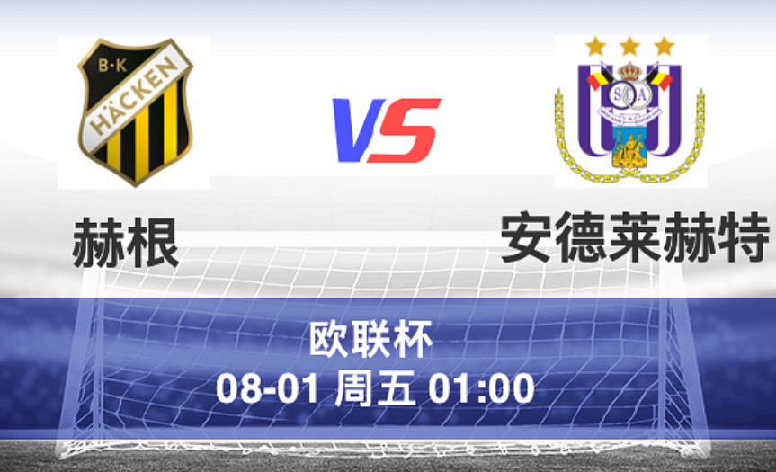 周四001 欧罗巴 赫根 VS 安德莱