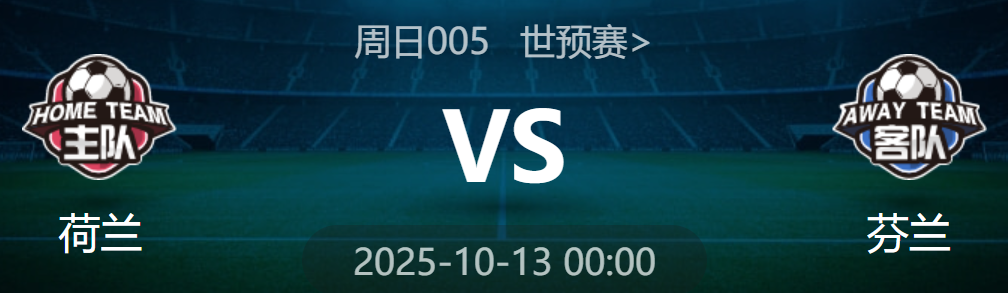 周一005 世预赛 威尔士 VS 比利时