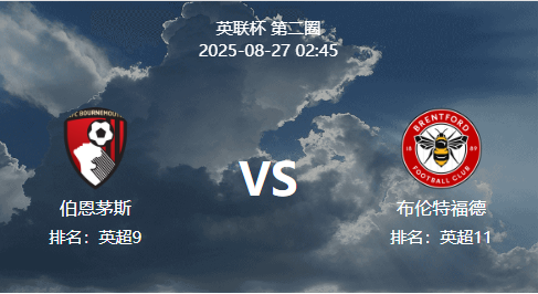周二002 英联赛杯 狼队 VS 西汉姆联